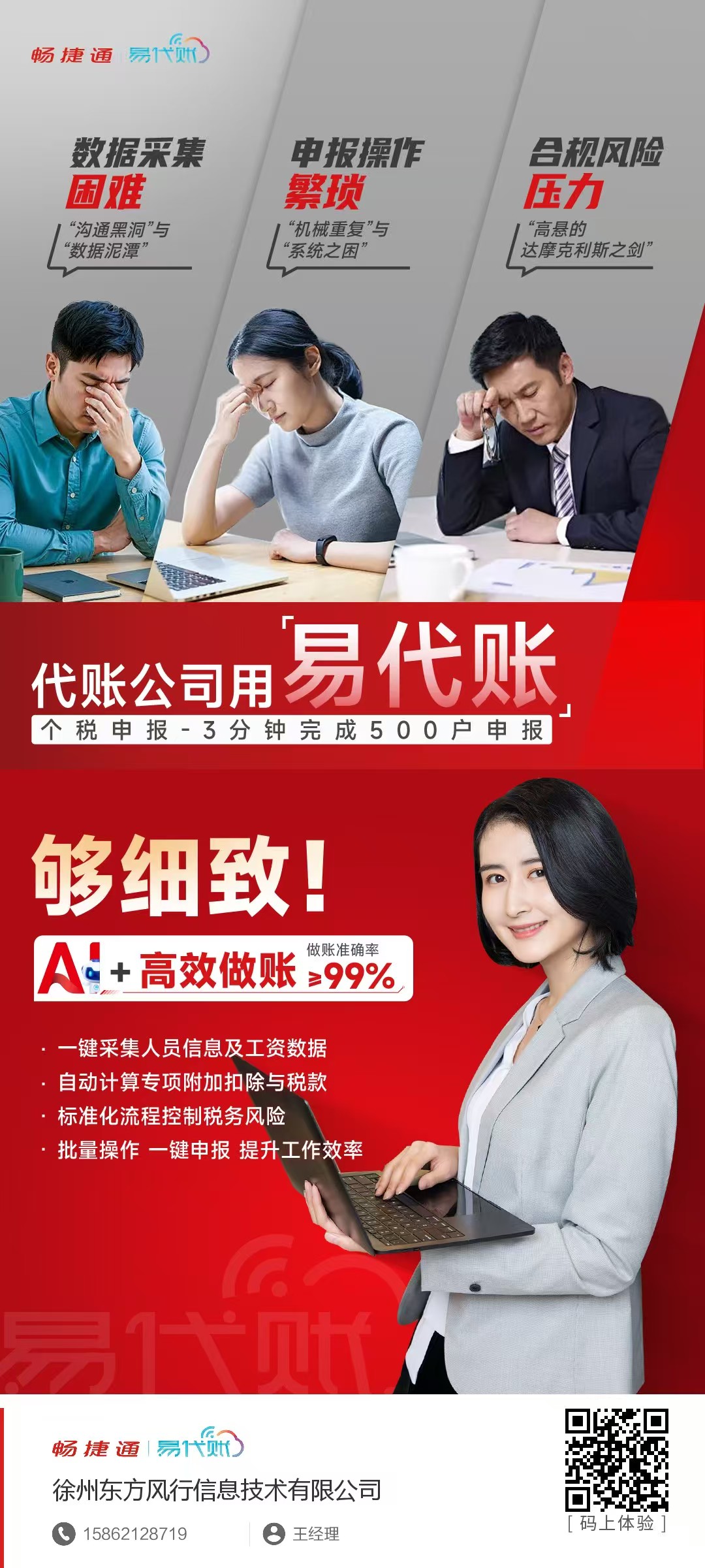易代賬